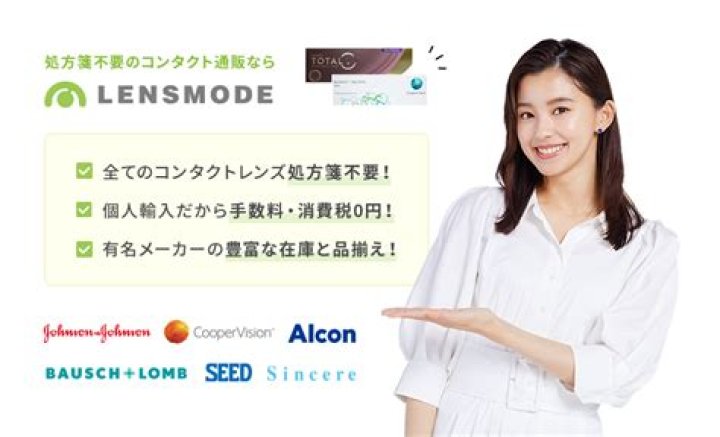 レンズモードのコンタクト徹底解説 送料・価格・買い方まで