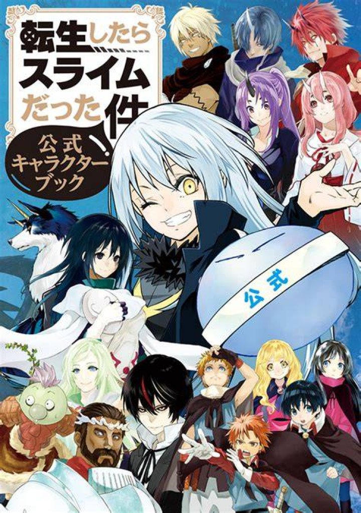「転スラ」漫画の最新刊を読む前に知りたいこと｜収録内容と見どころ